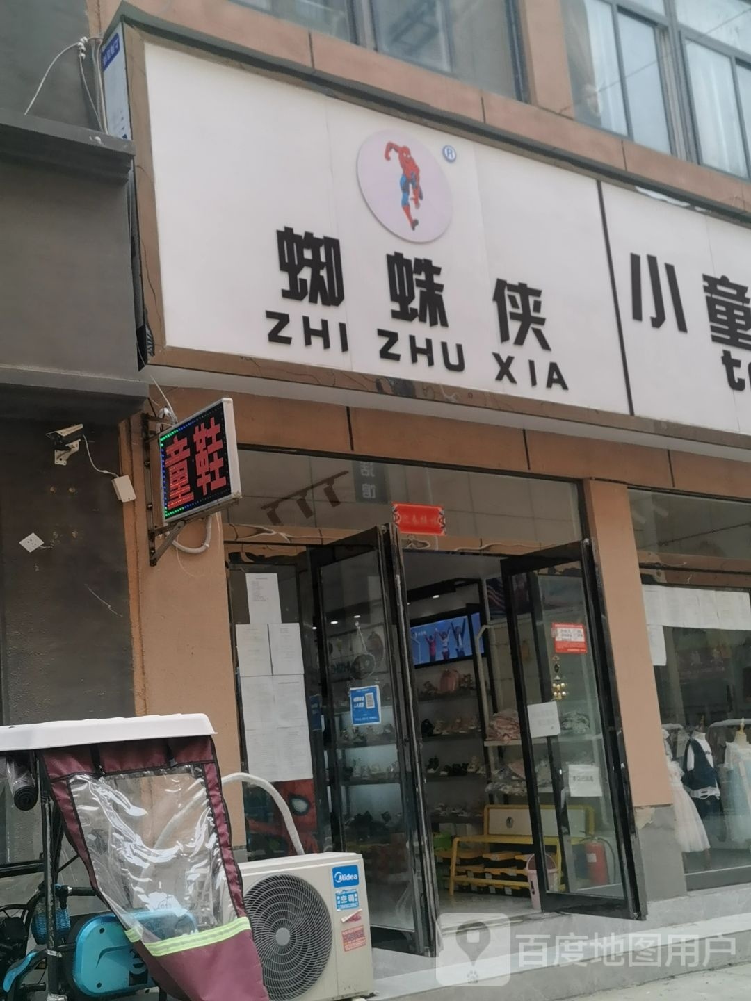 中牟县蜘蛛侠童鞋(百乐汇店)