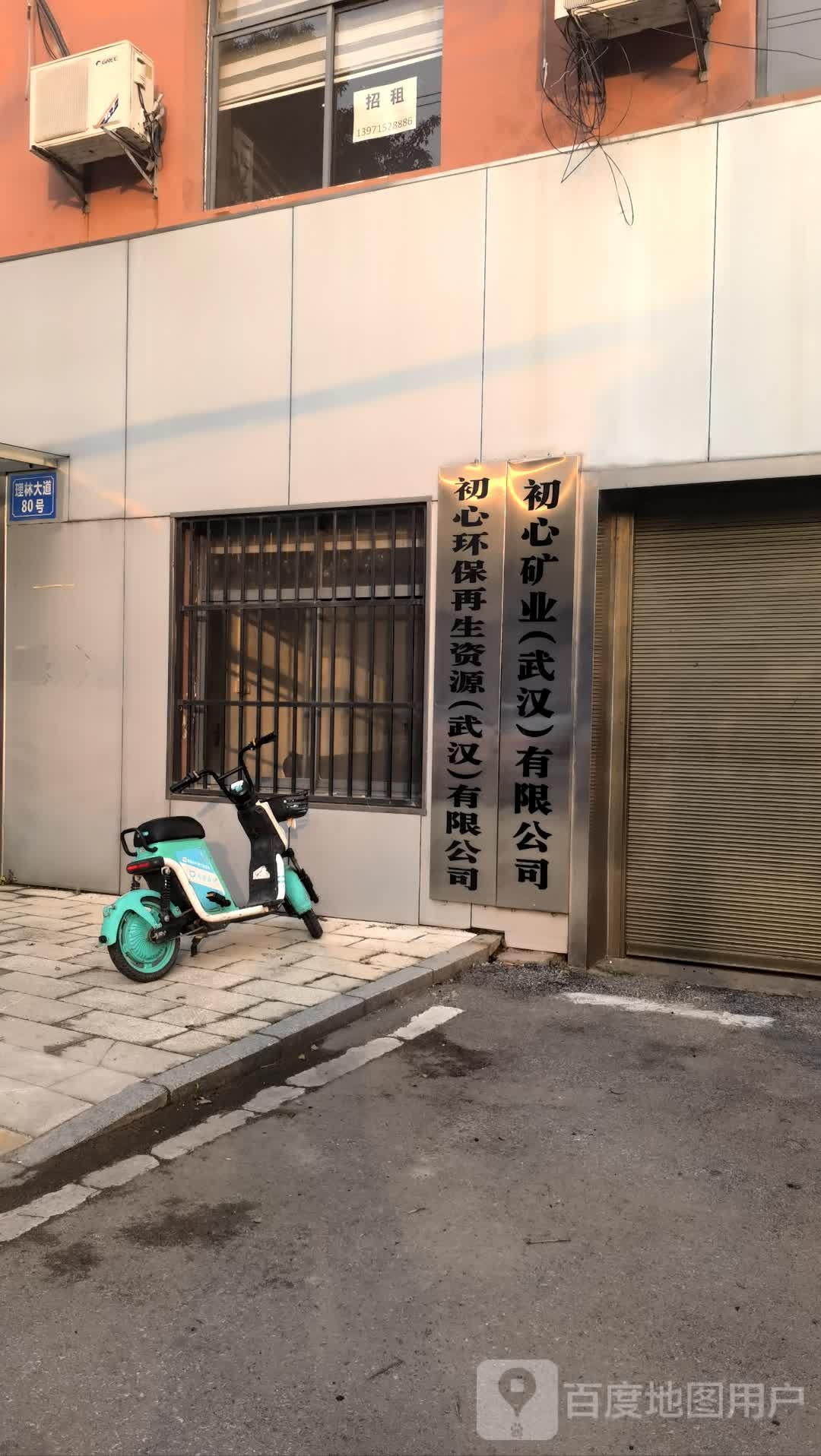 初心环保再生资源(武汉)有限公司