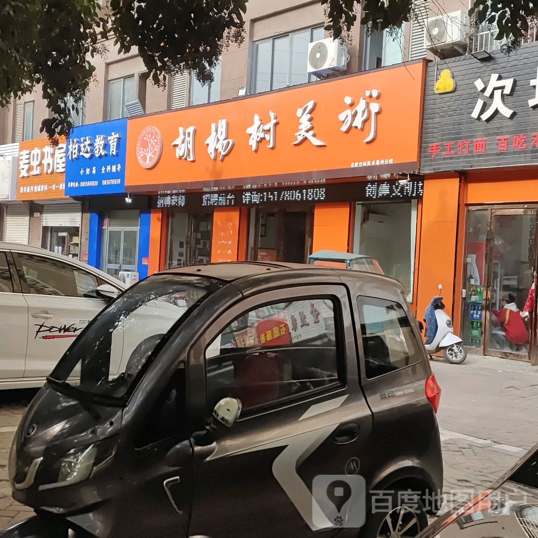 麦虫书屋(鲁班·紫荆花园店)