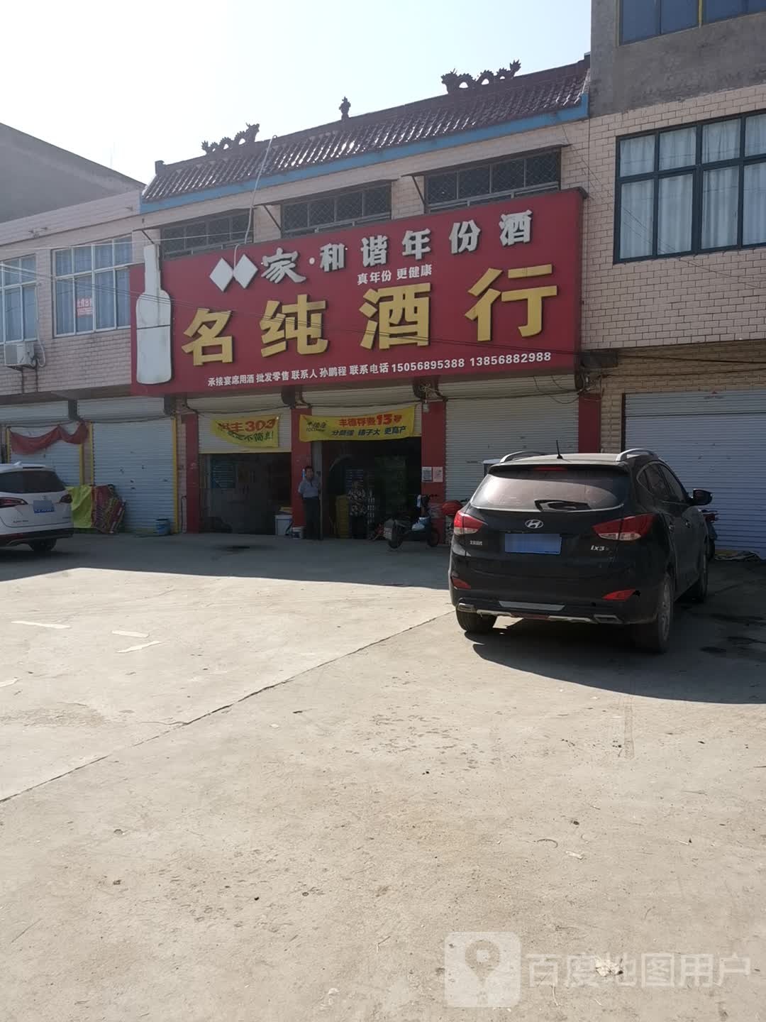 名纯酒行