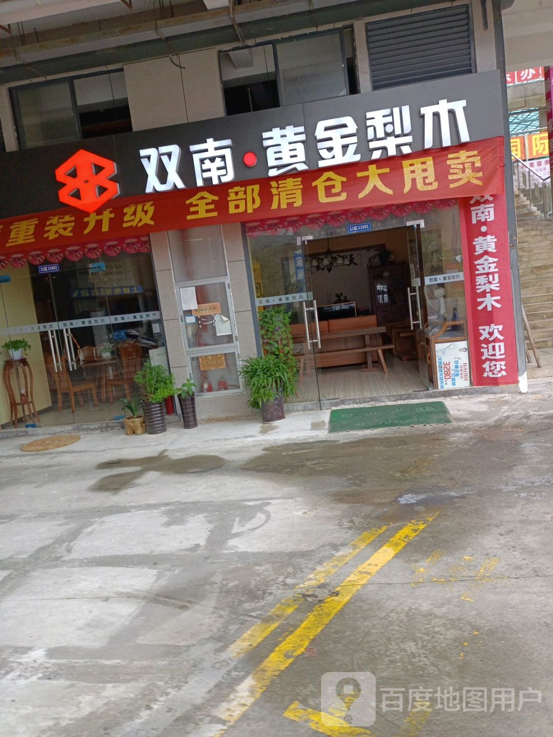 双南黄进梨木(凯里市国际商贸城店)