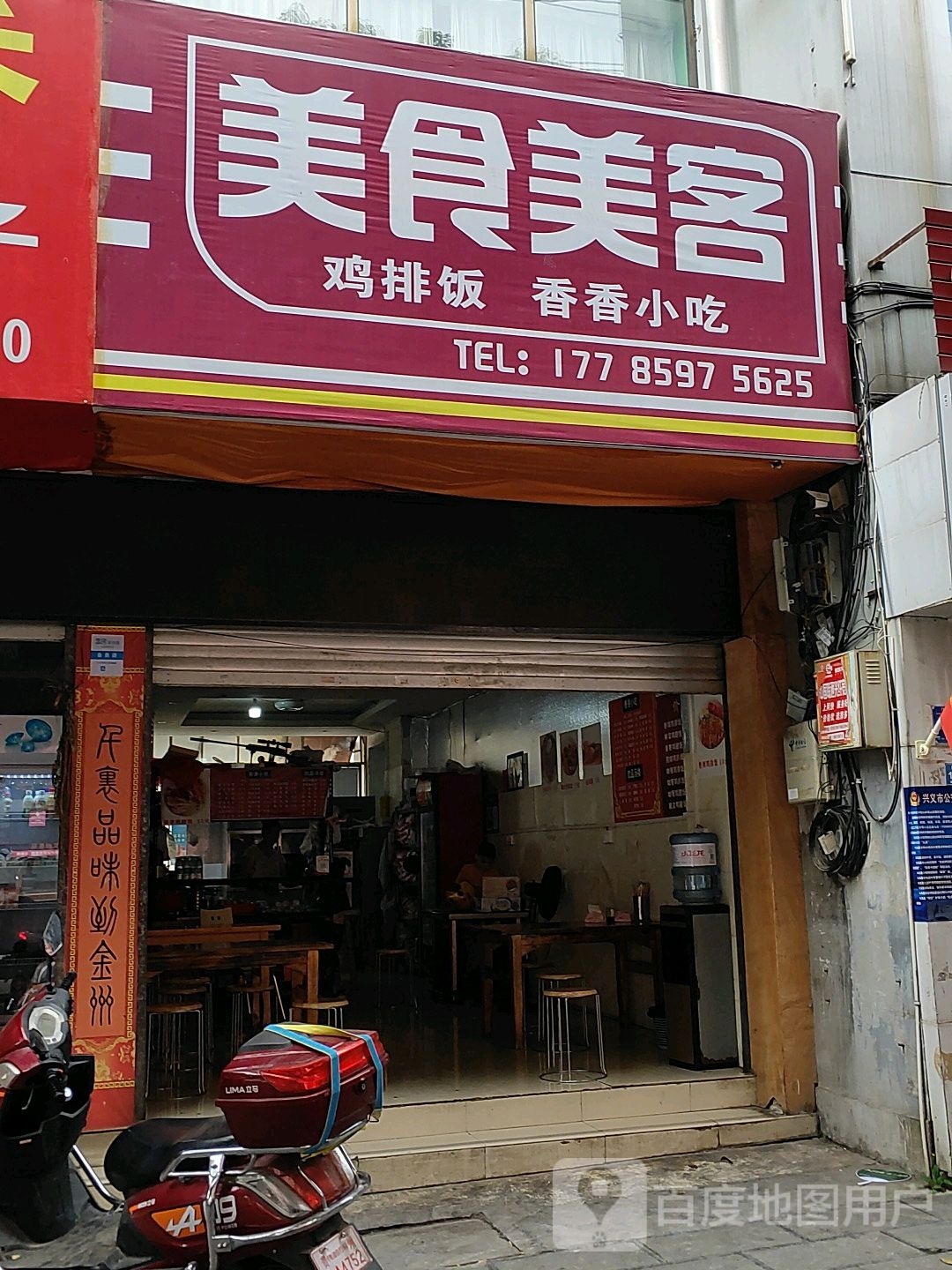 美食美客鸡排饭(碧云南路店)