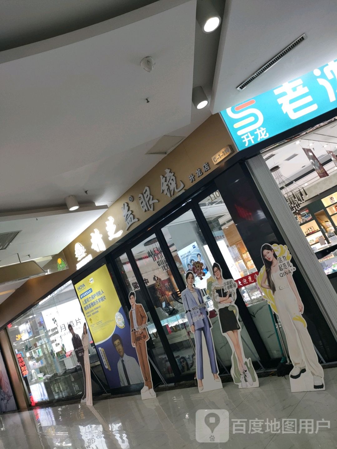 益明眼镜(汇金升龙商业广场店)