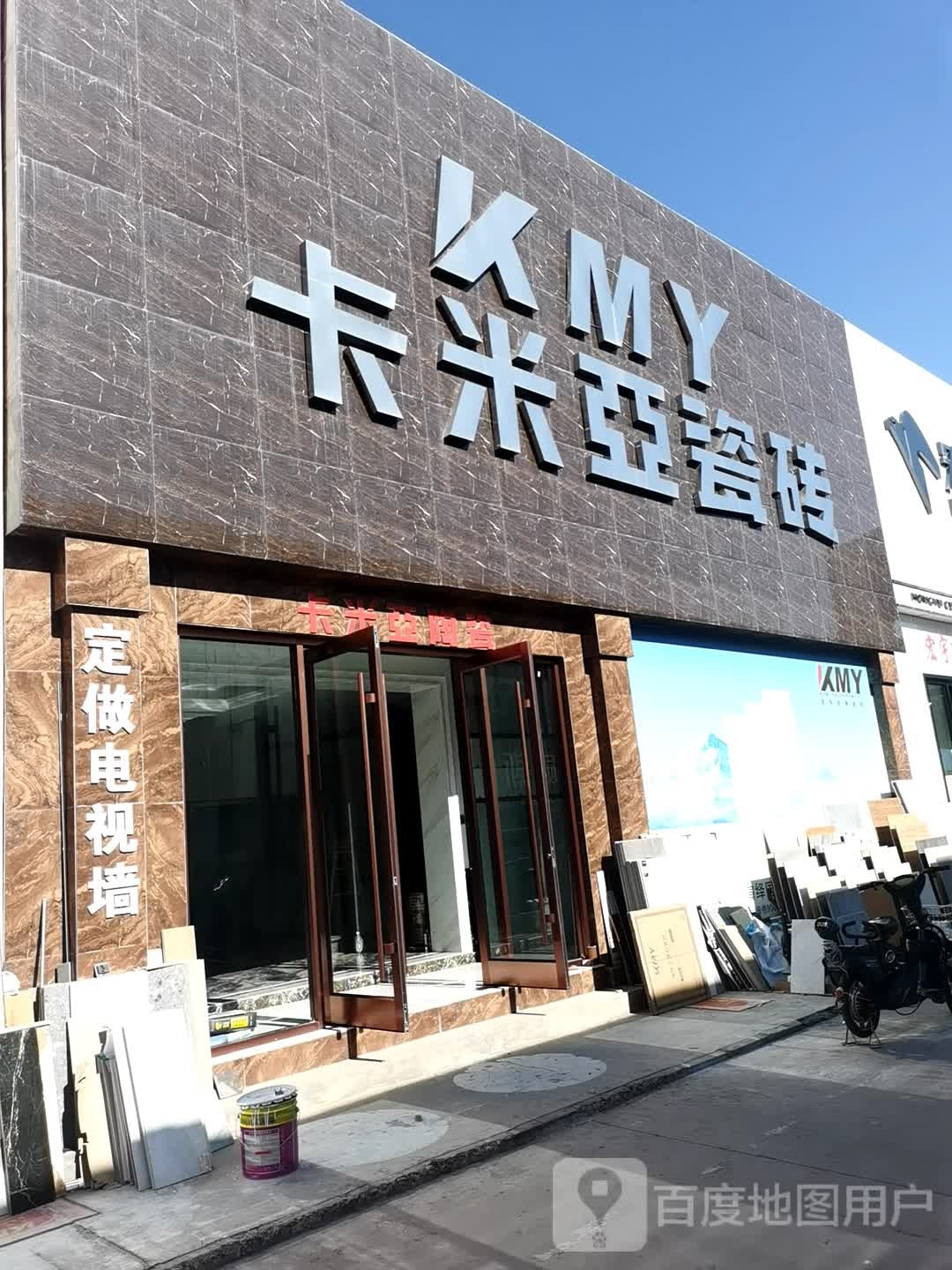 卡米压陶瓷(雅布赖路店)