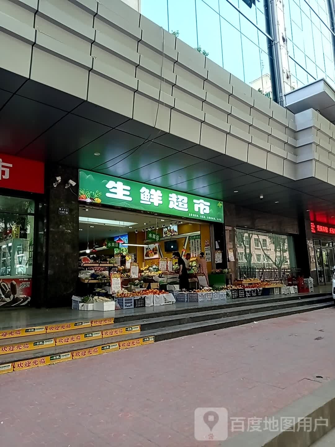 燕如意生鲜超市(华润家园店)