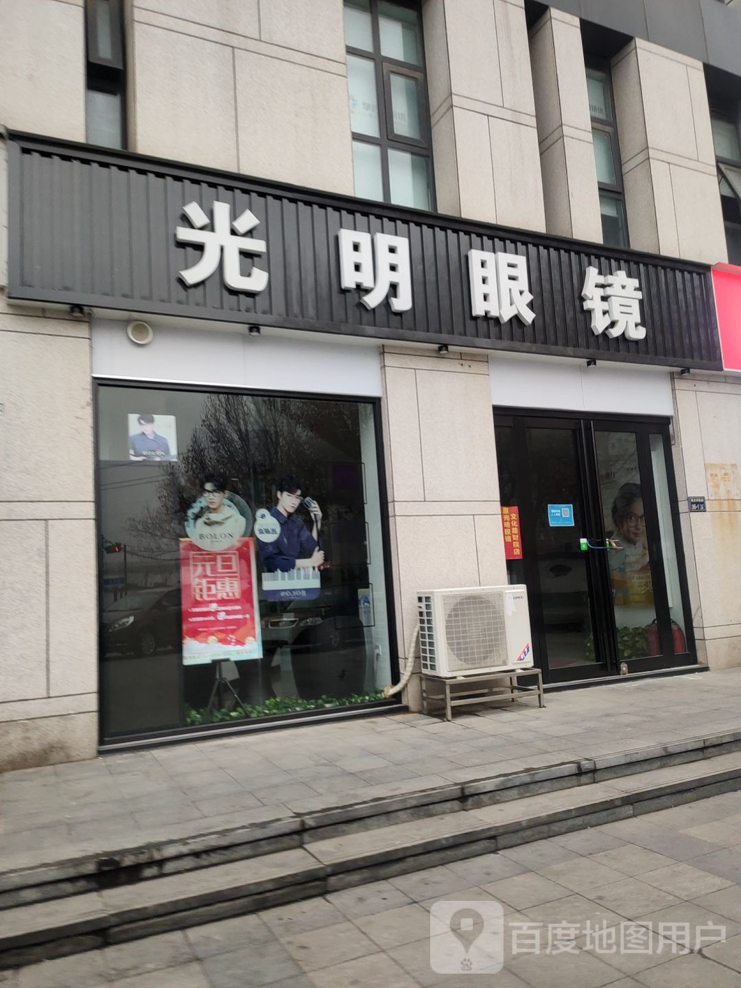 光明眼镜(信息学院路店)