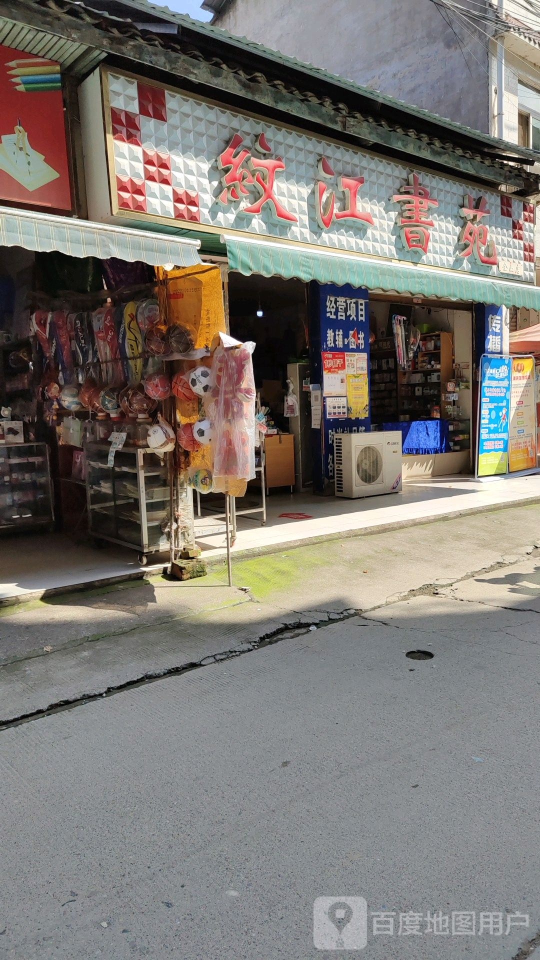 纹江书苑(金山店)
