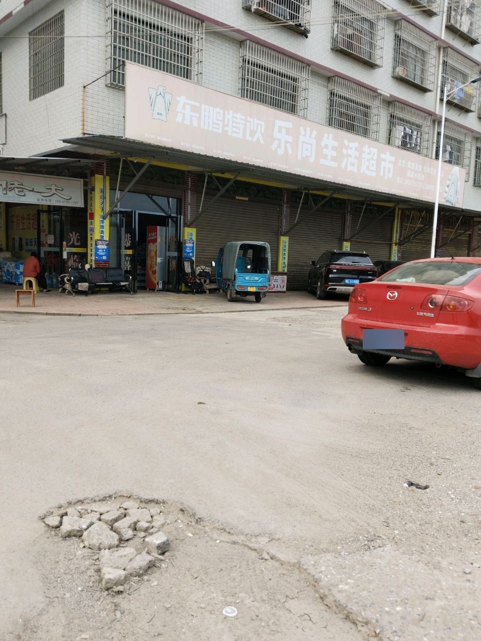 水佬大乐尚生活超市(兴和大道店)