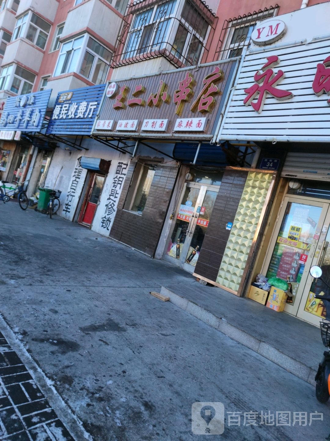 清真马四牛羊肉(鑫明园小区店)