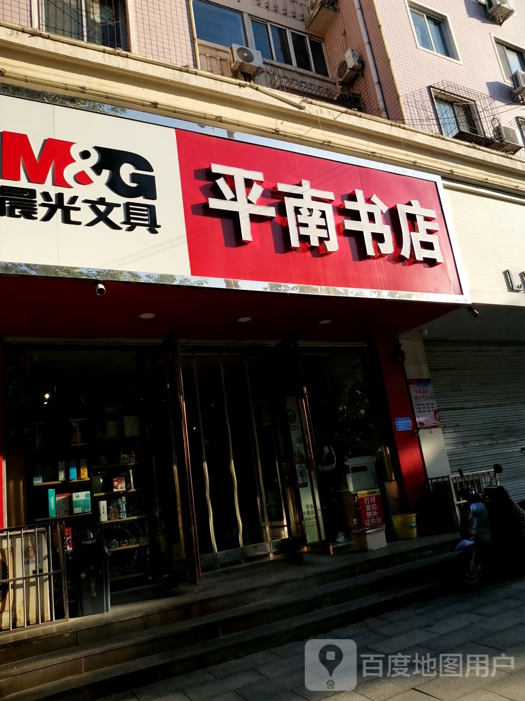平南书店