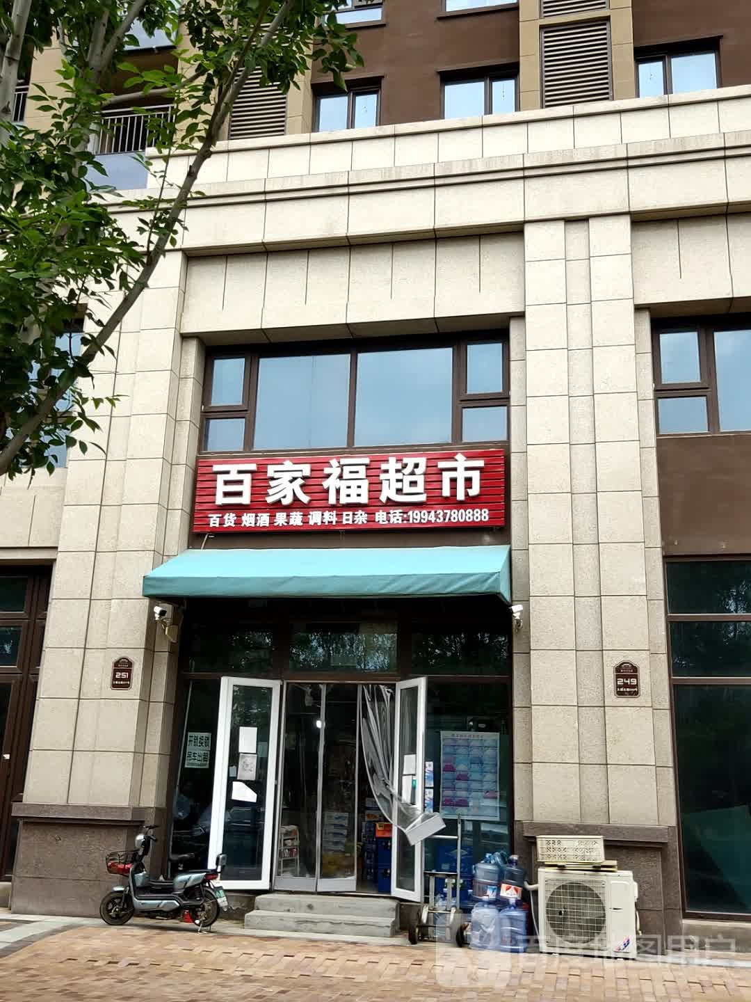百家福超市(大福北路店)