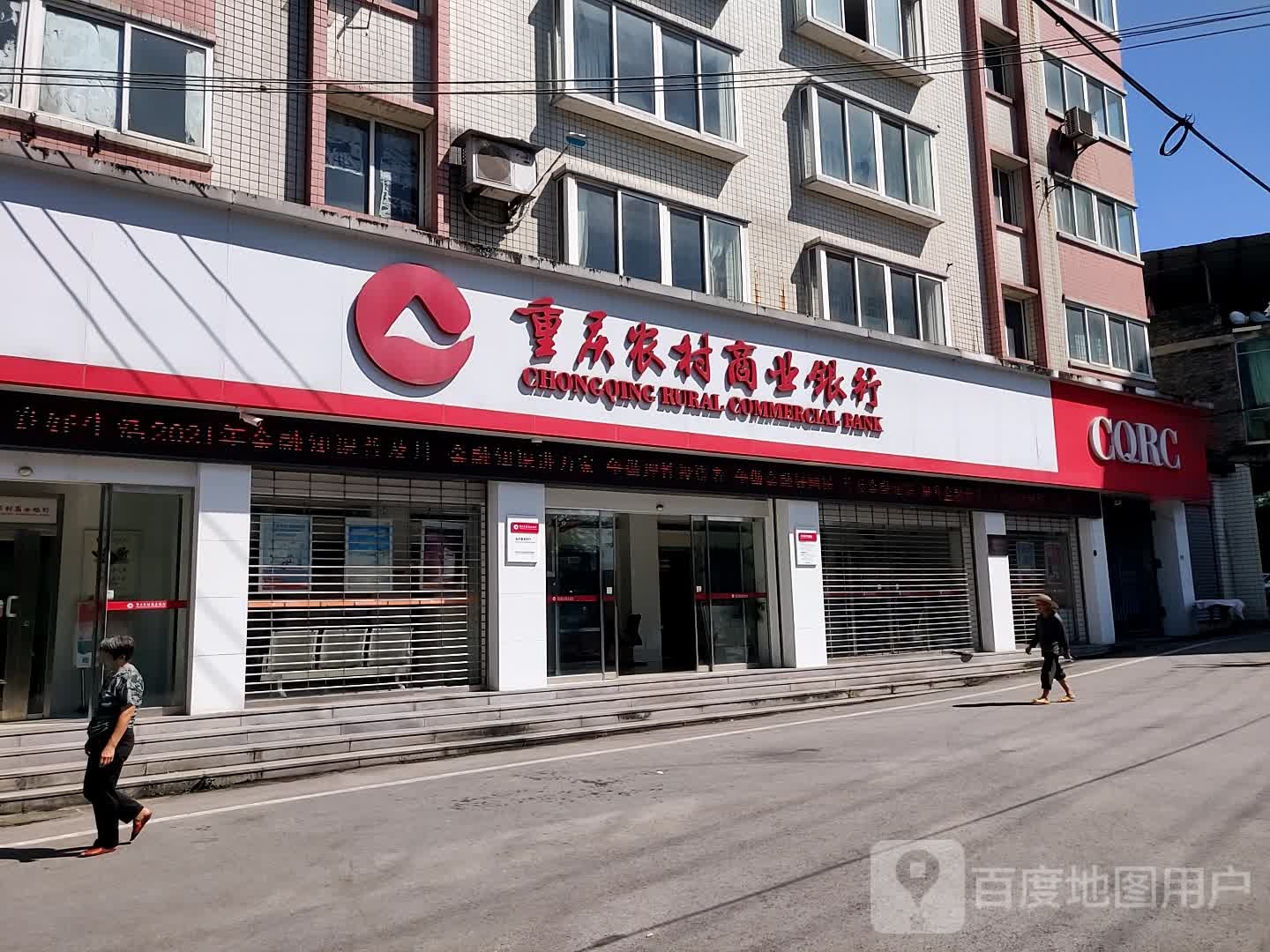 重庆市农村商业银行(香龙分理处)