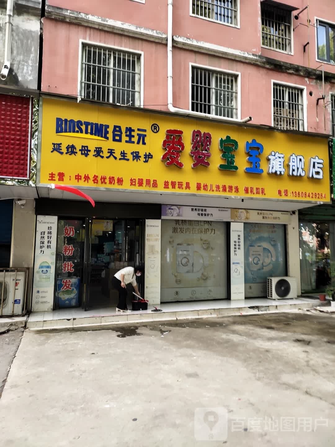 项城市爱婴宝宝旗舰店