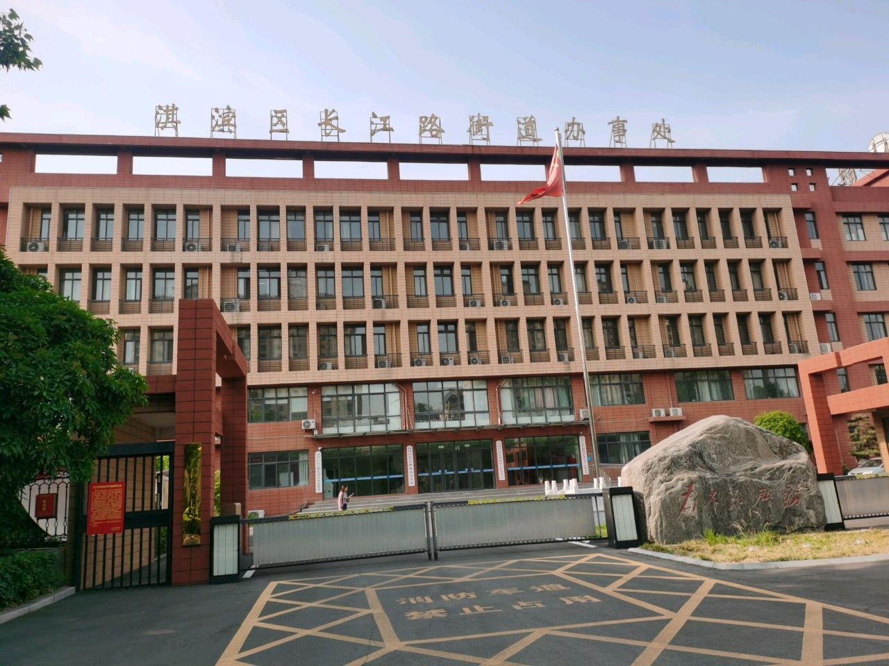 淇滨区长江路街道办事处