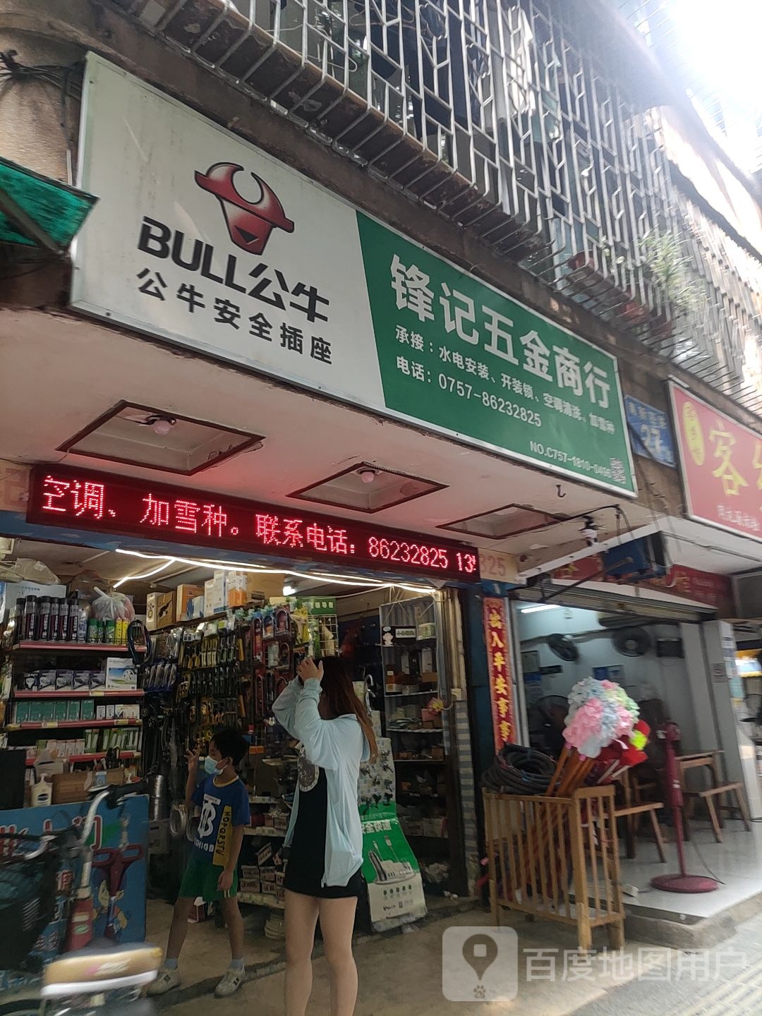 锋记五金商行(桂花园西区店)