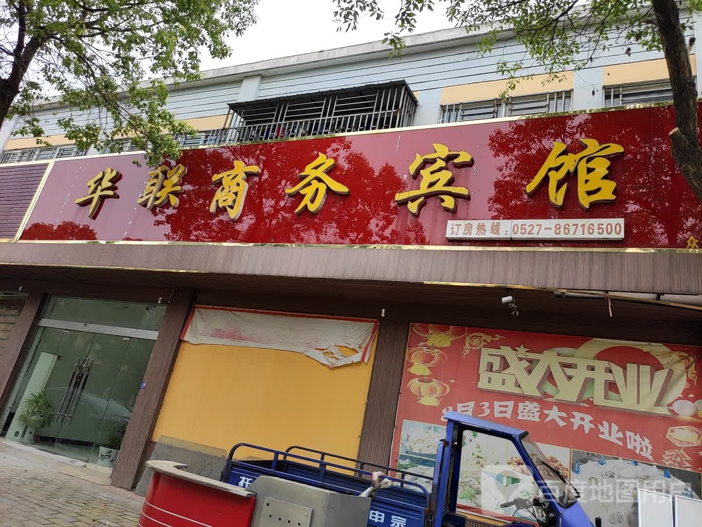 华联晌午宾馆(新街店)