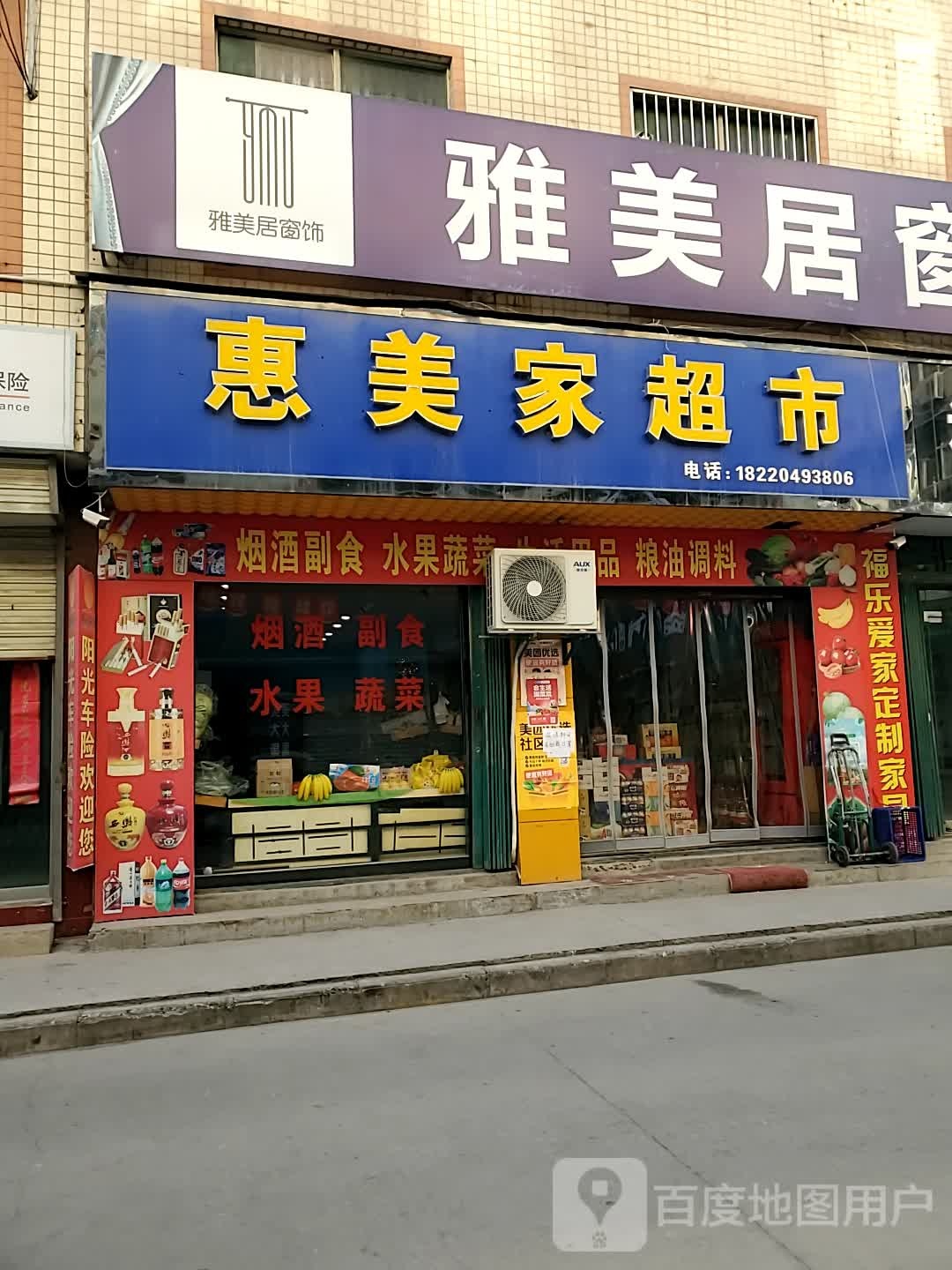 惠美家超市(华荣商城店)