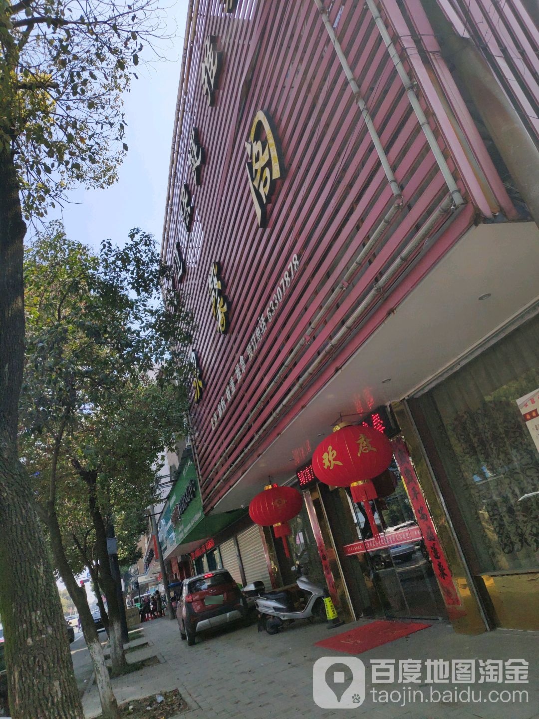 泉馨阁推拿