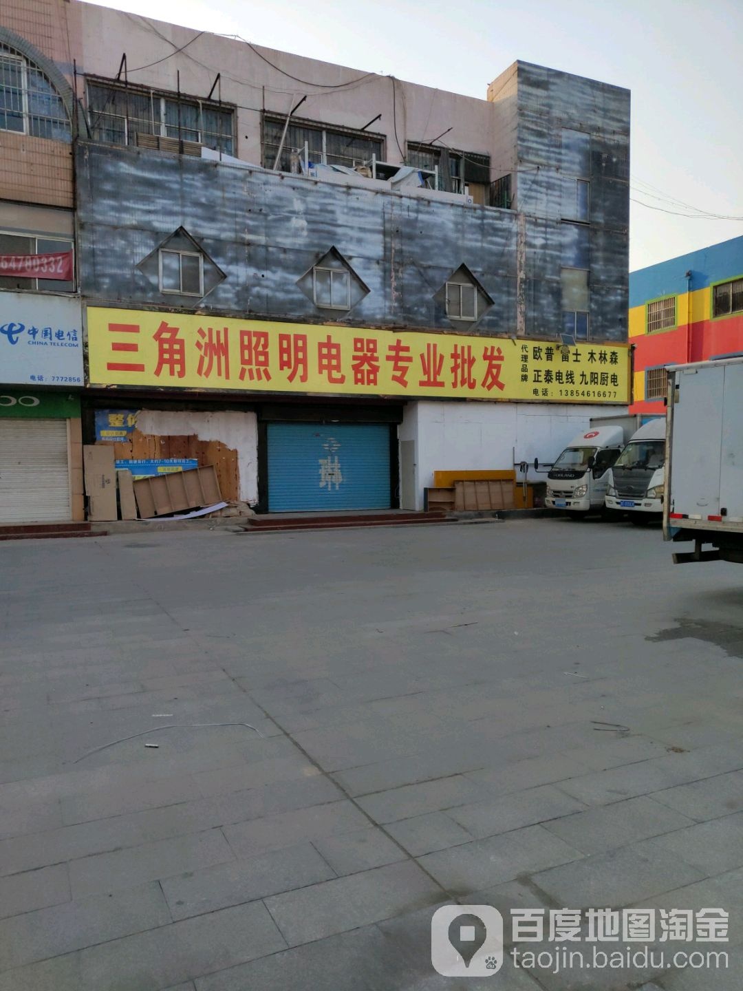 东营三角洲照明电器有限公司