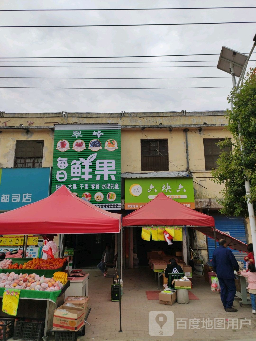 邓州市都司镇六块六休闲食品(X032店)