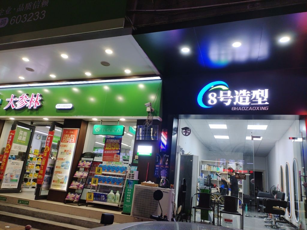 8号造型