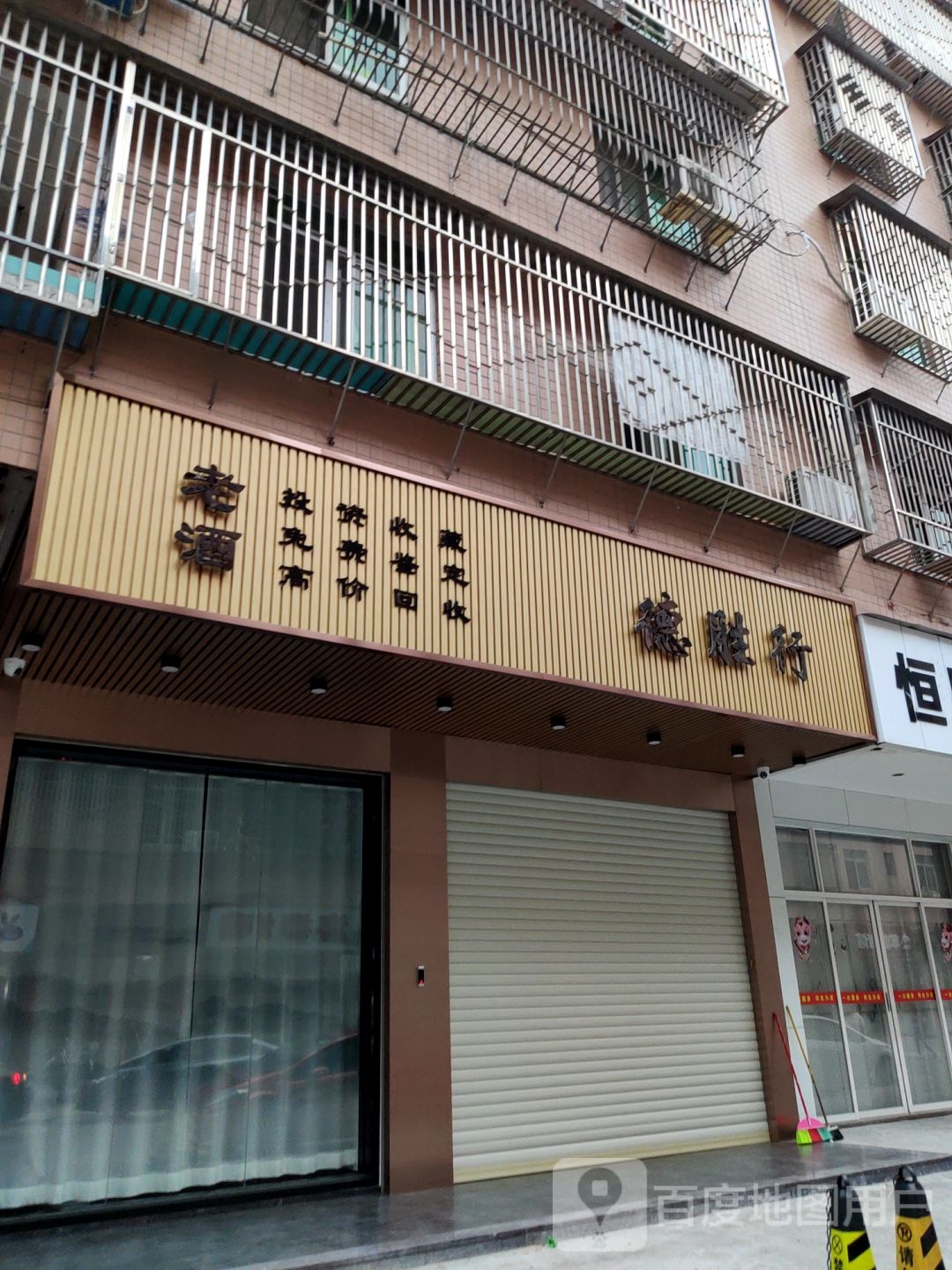 得胜行(仁义路店)