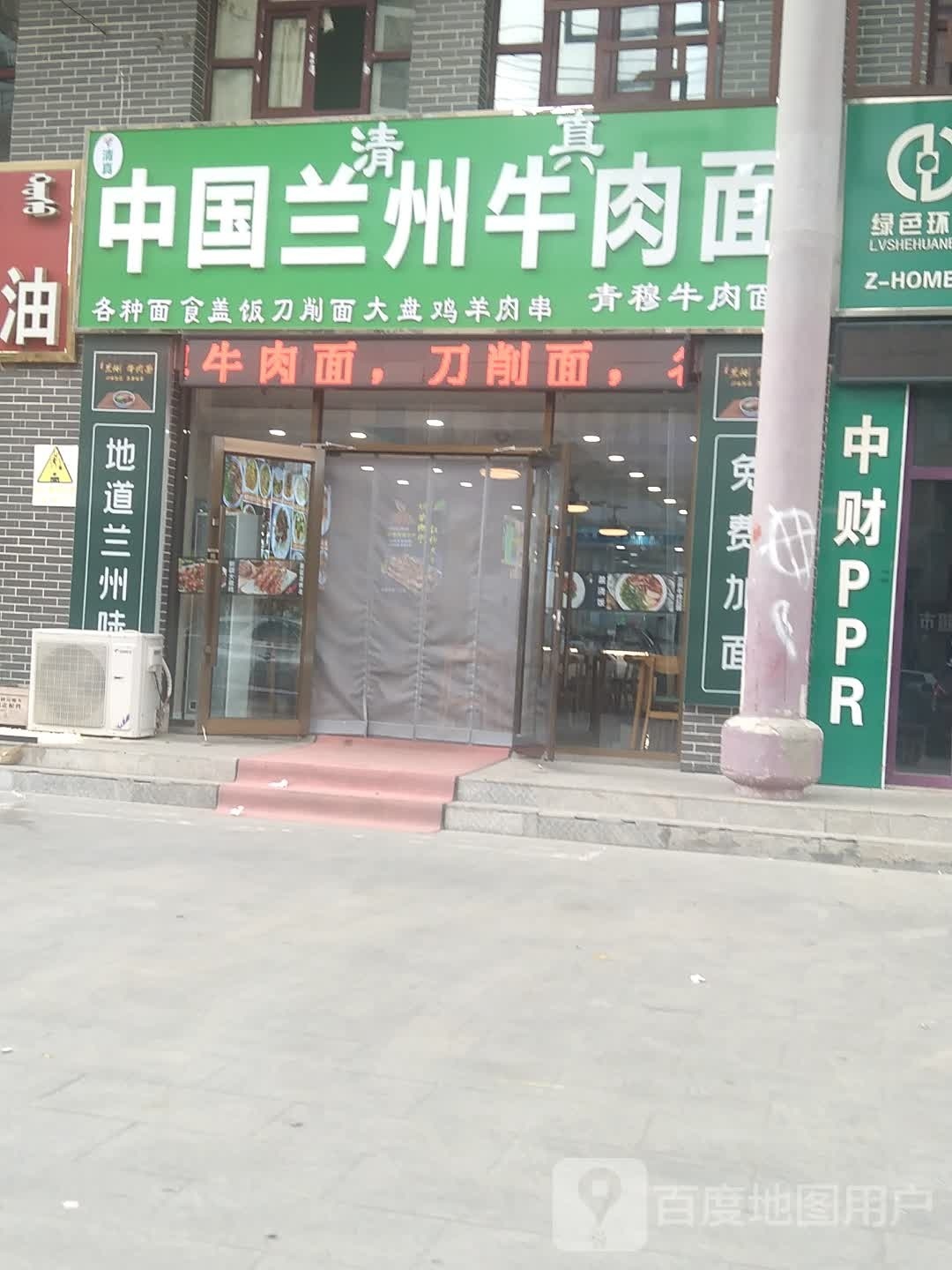 清真中国兰州牛肉面(云天小区店)
