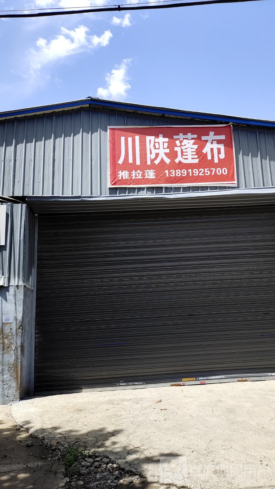 川陕蓬布
