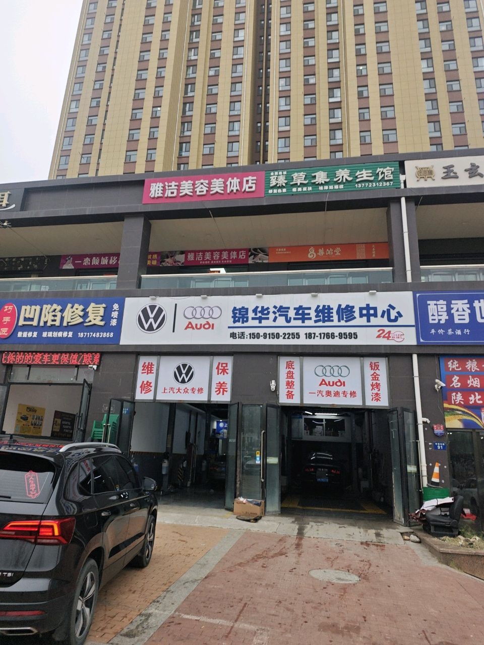 雅洁美容美体店