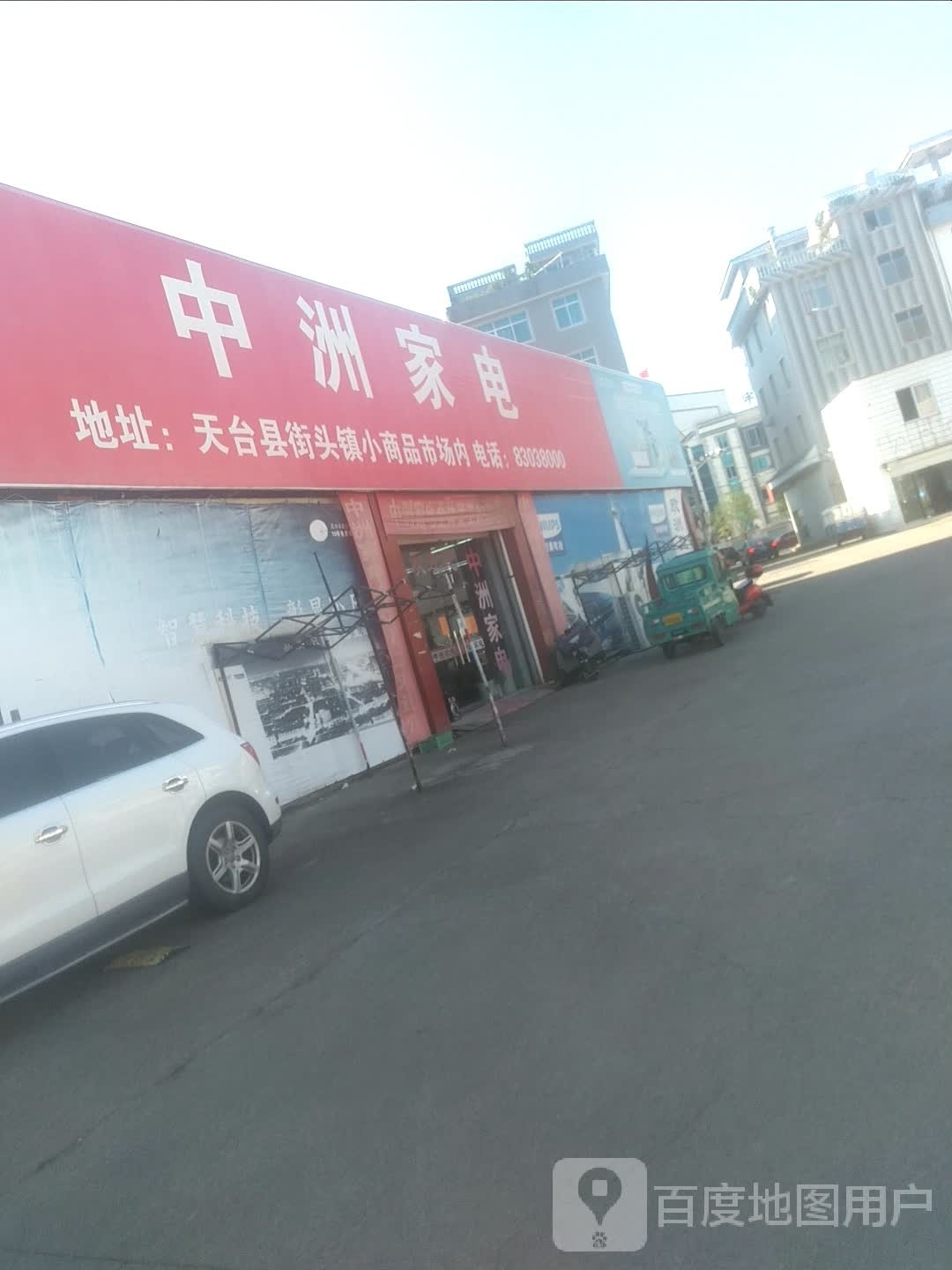 中洲家店