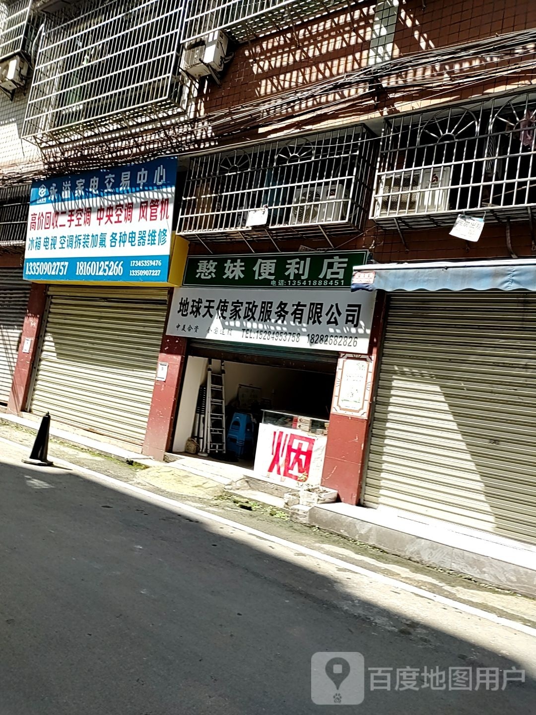 憨妹时便利店