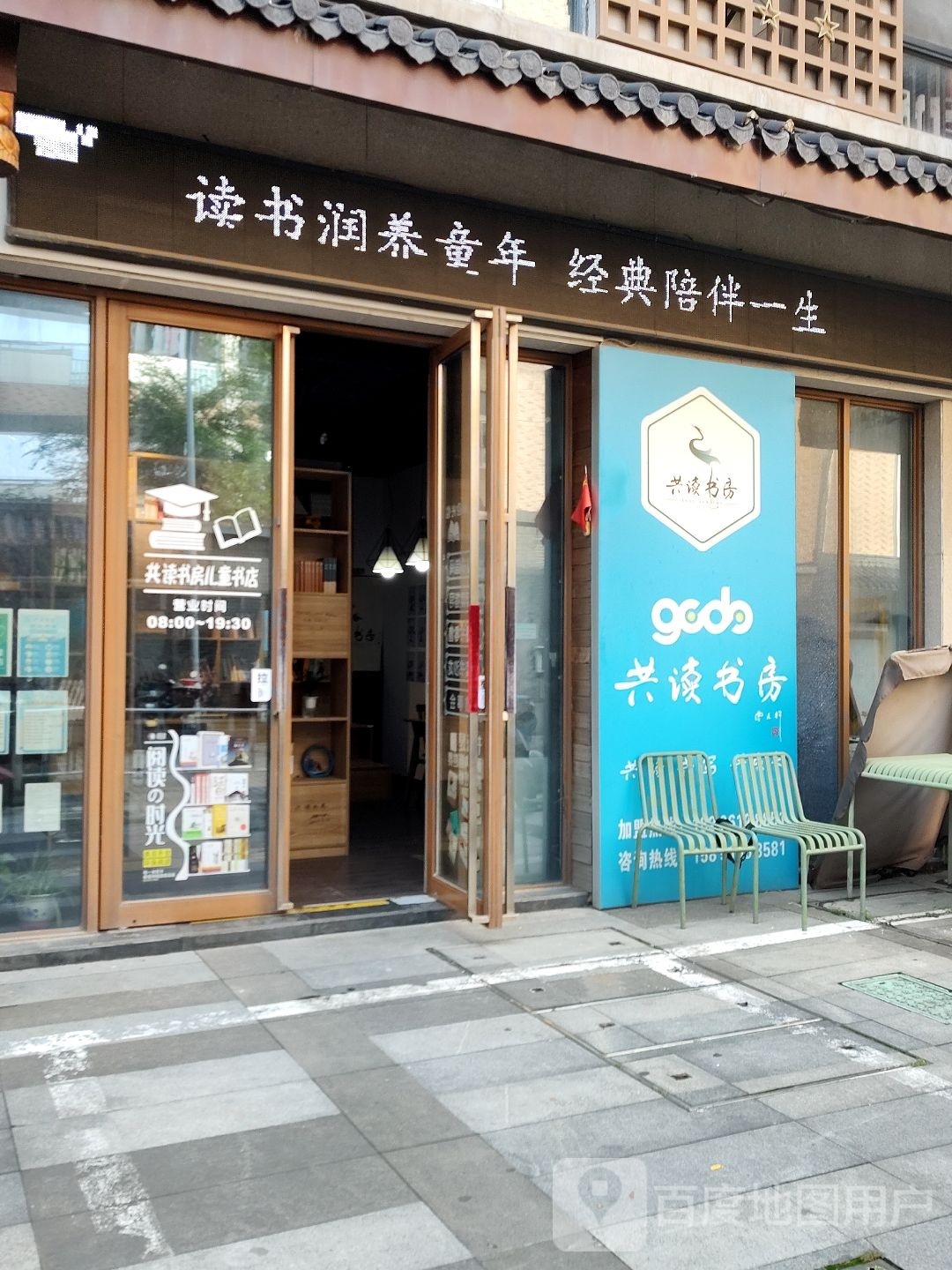 共读书房(常州总部)