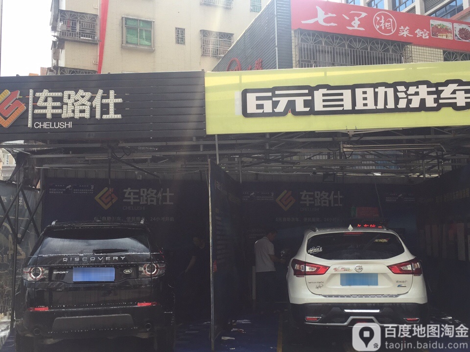 6元自助洗车(麦迪东一路店)