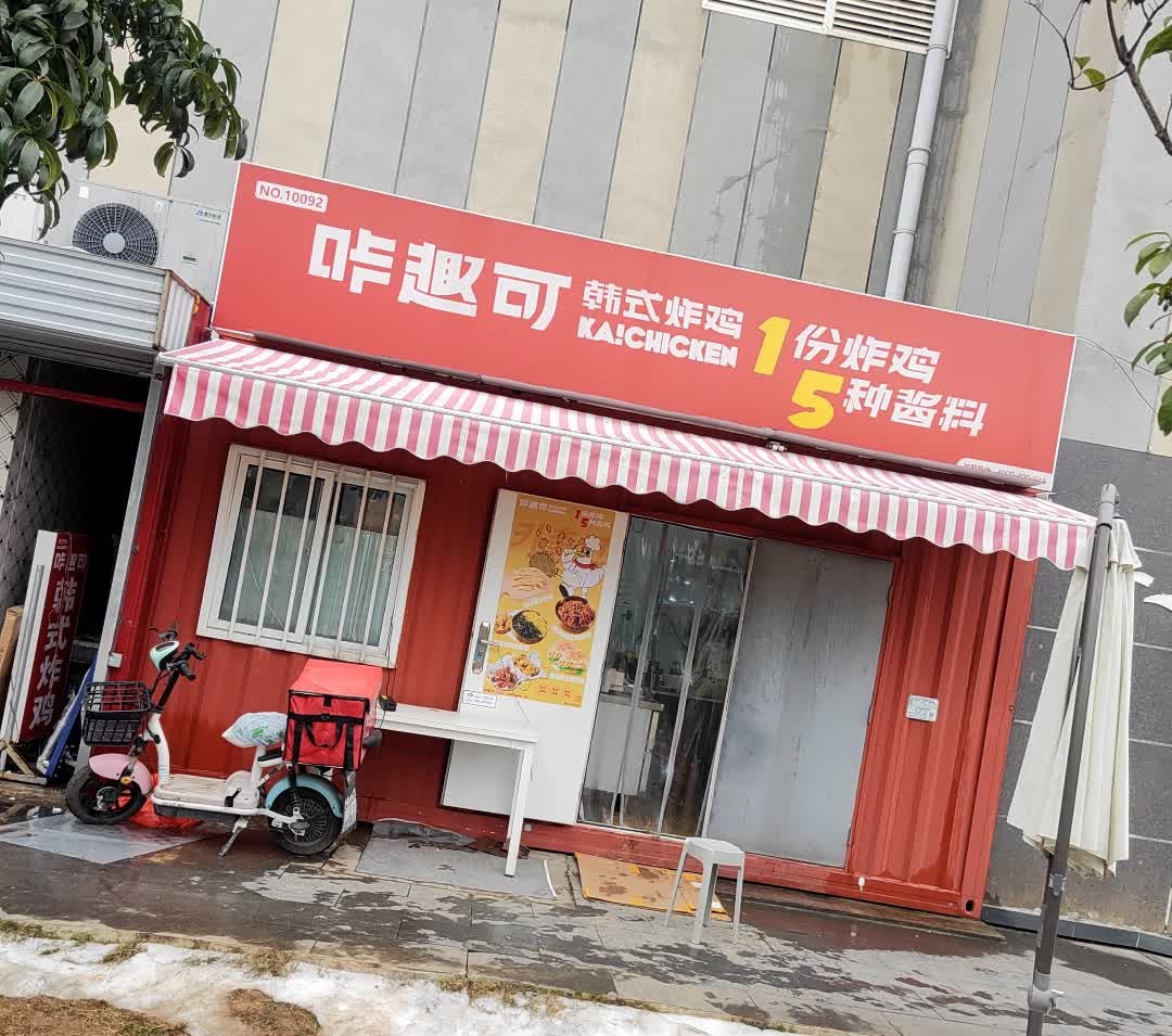 咔趣可韩国炸鸡·海苔饭(同学广场店)
