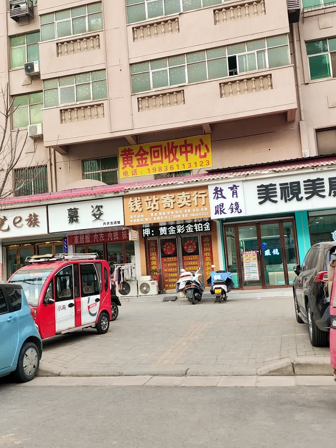 黄金回收