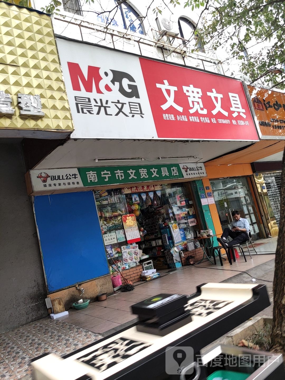 文宽文具