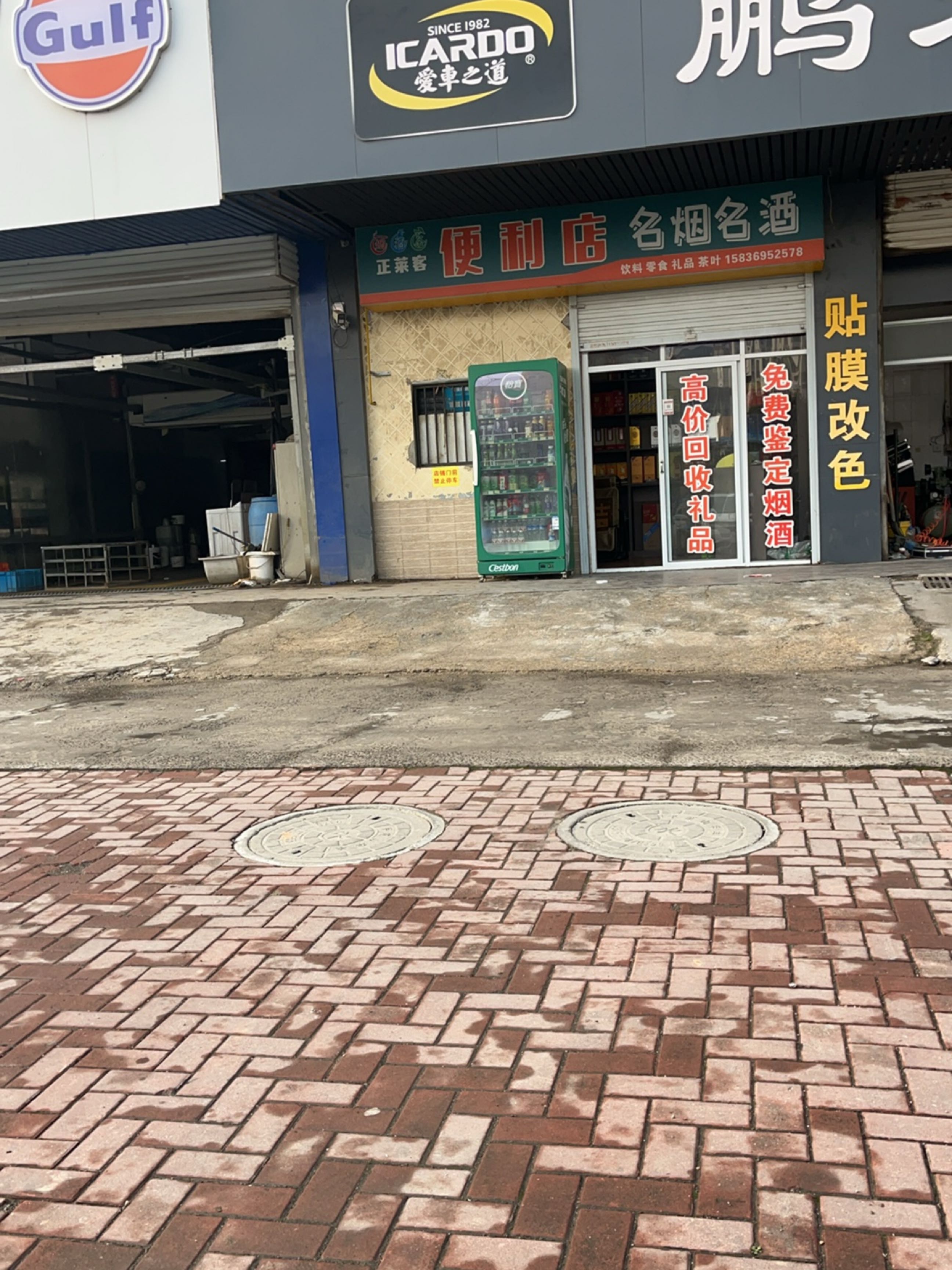 名烟名酒