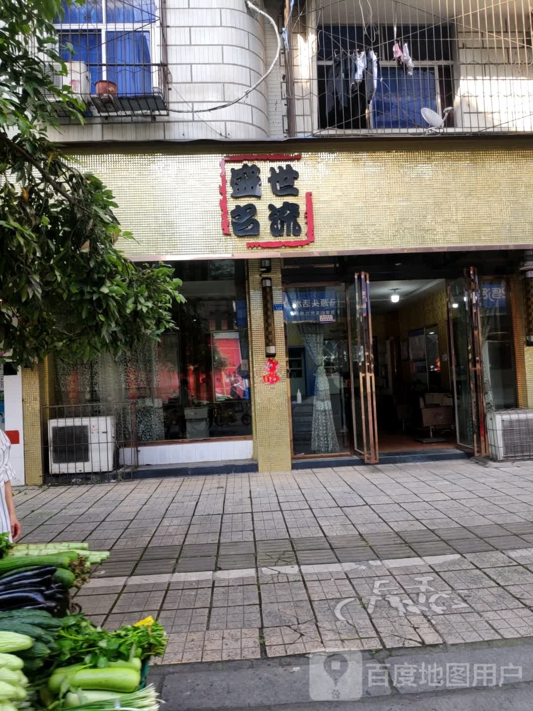 盛世名流