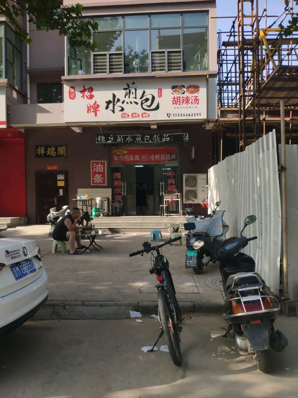 张记招牌水煎包胡辣汤