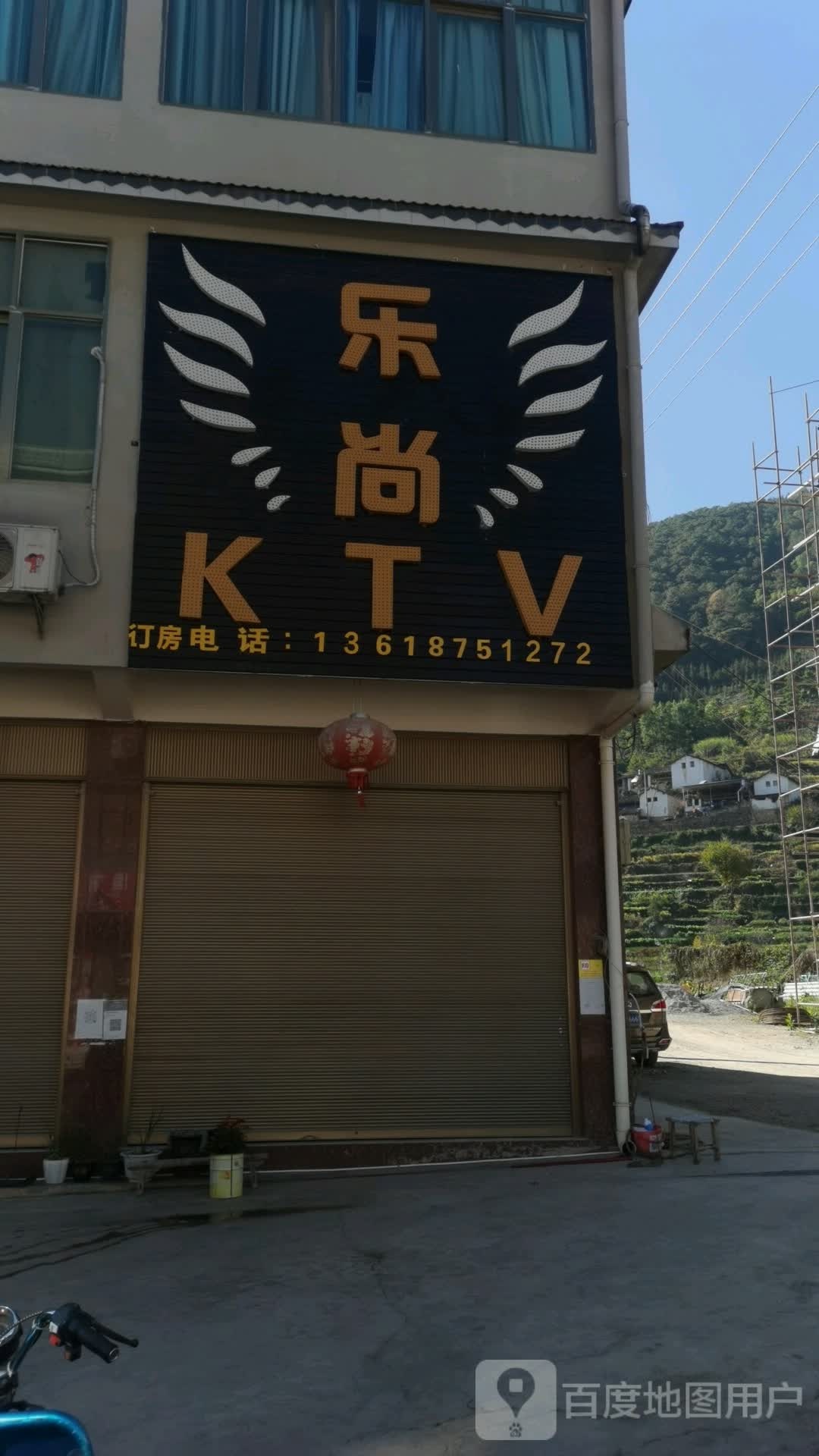 腊孟乐尚KTV