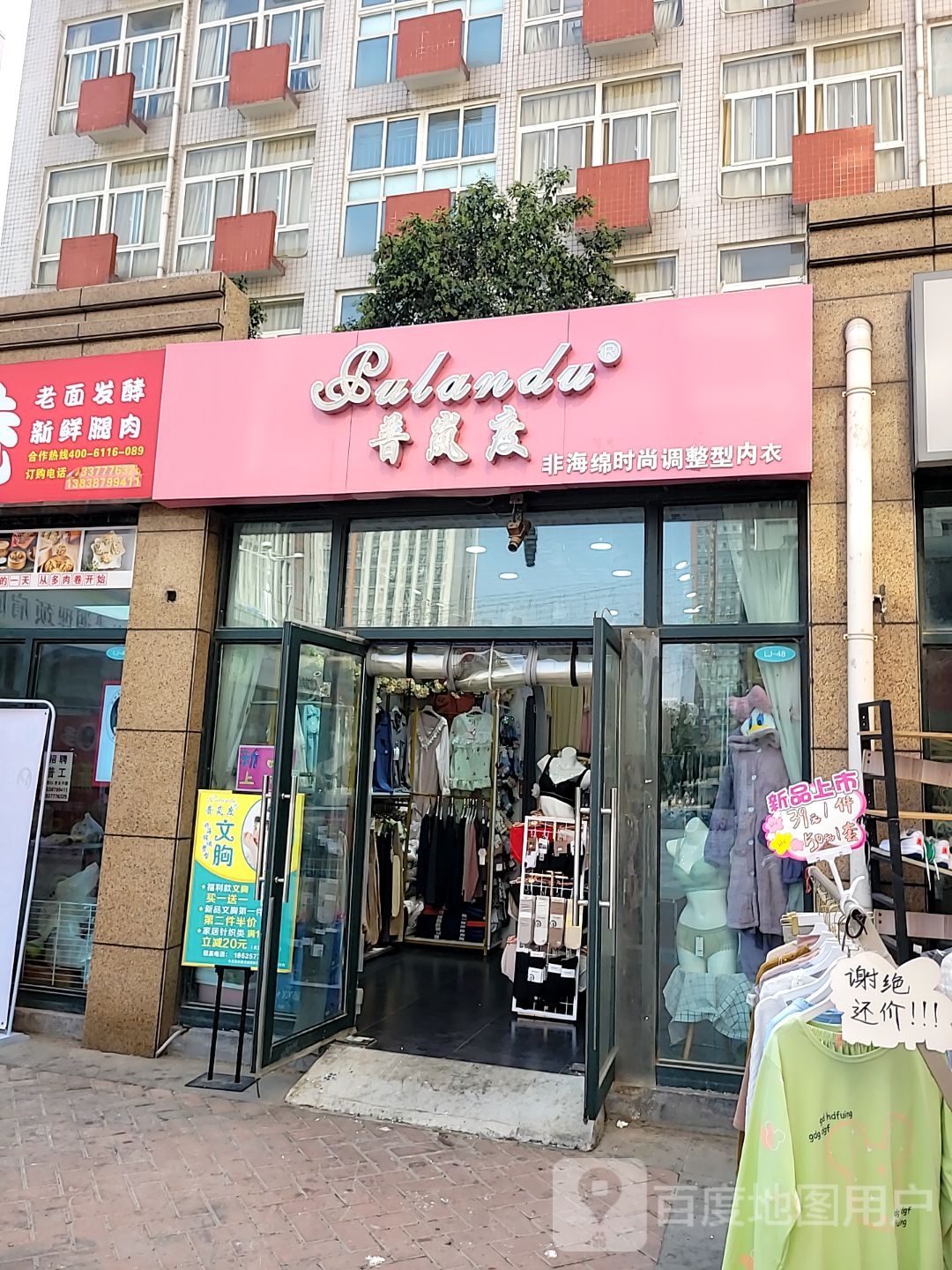 普岚度非海绵时尚调整型内衣(南彩路店)