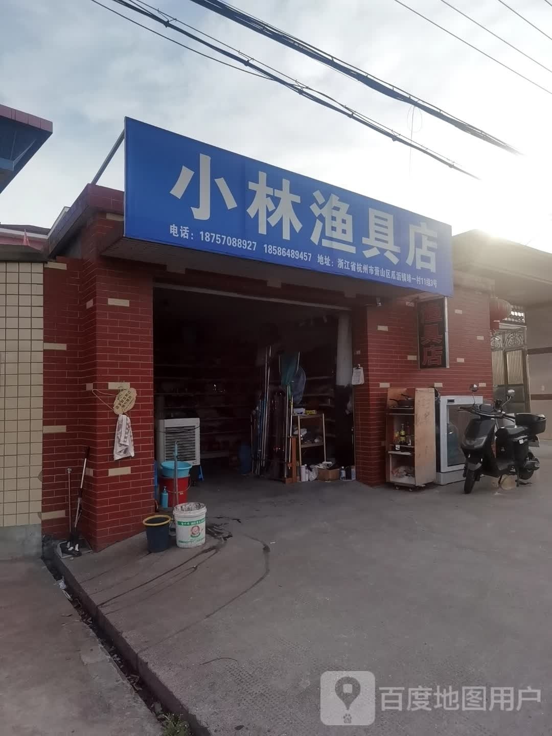 小林渔具店
