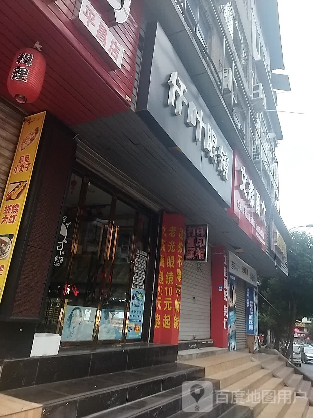 仟叶眼睛