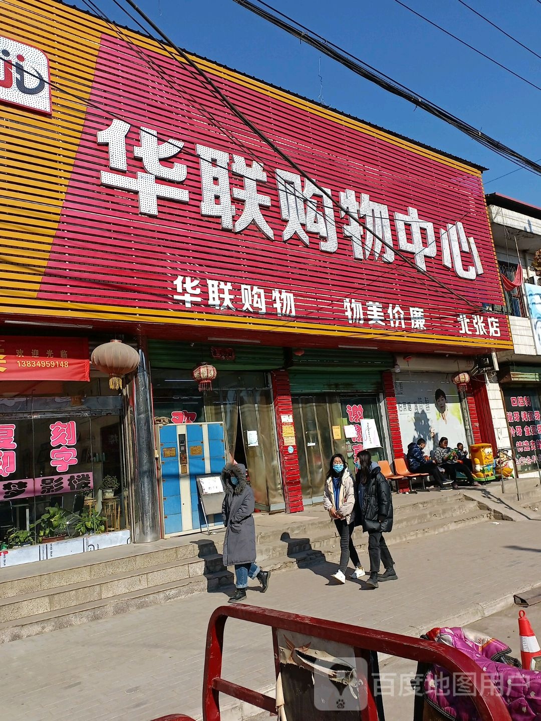 上联购物(泽古线店)