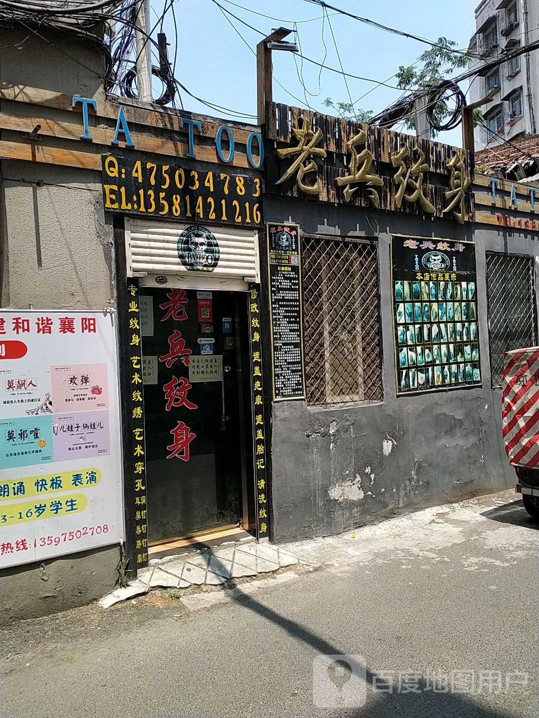 老兵专业纹身店