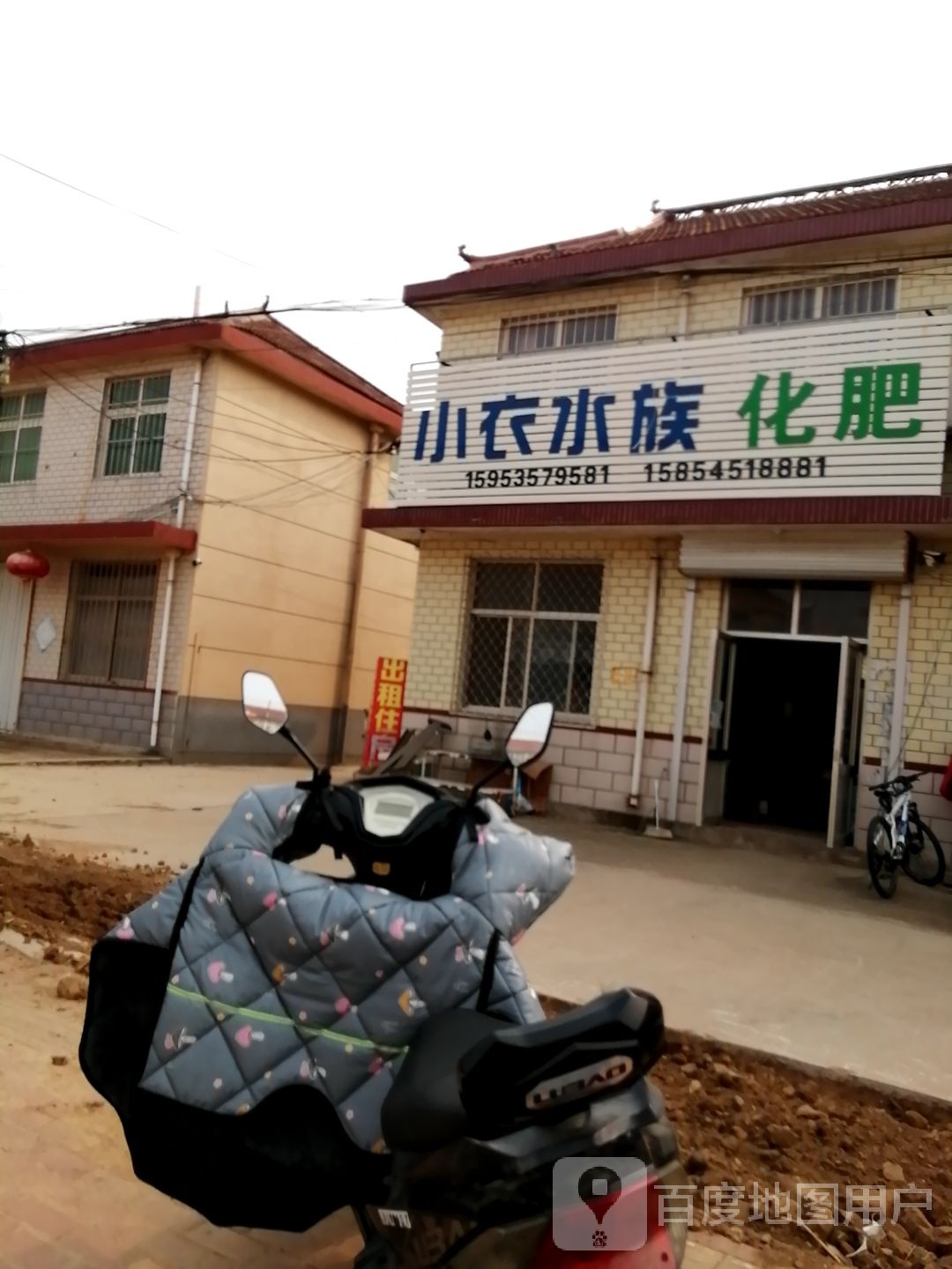 小衣水族化肥