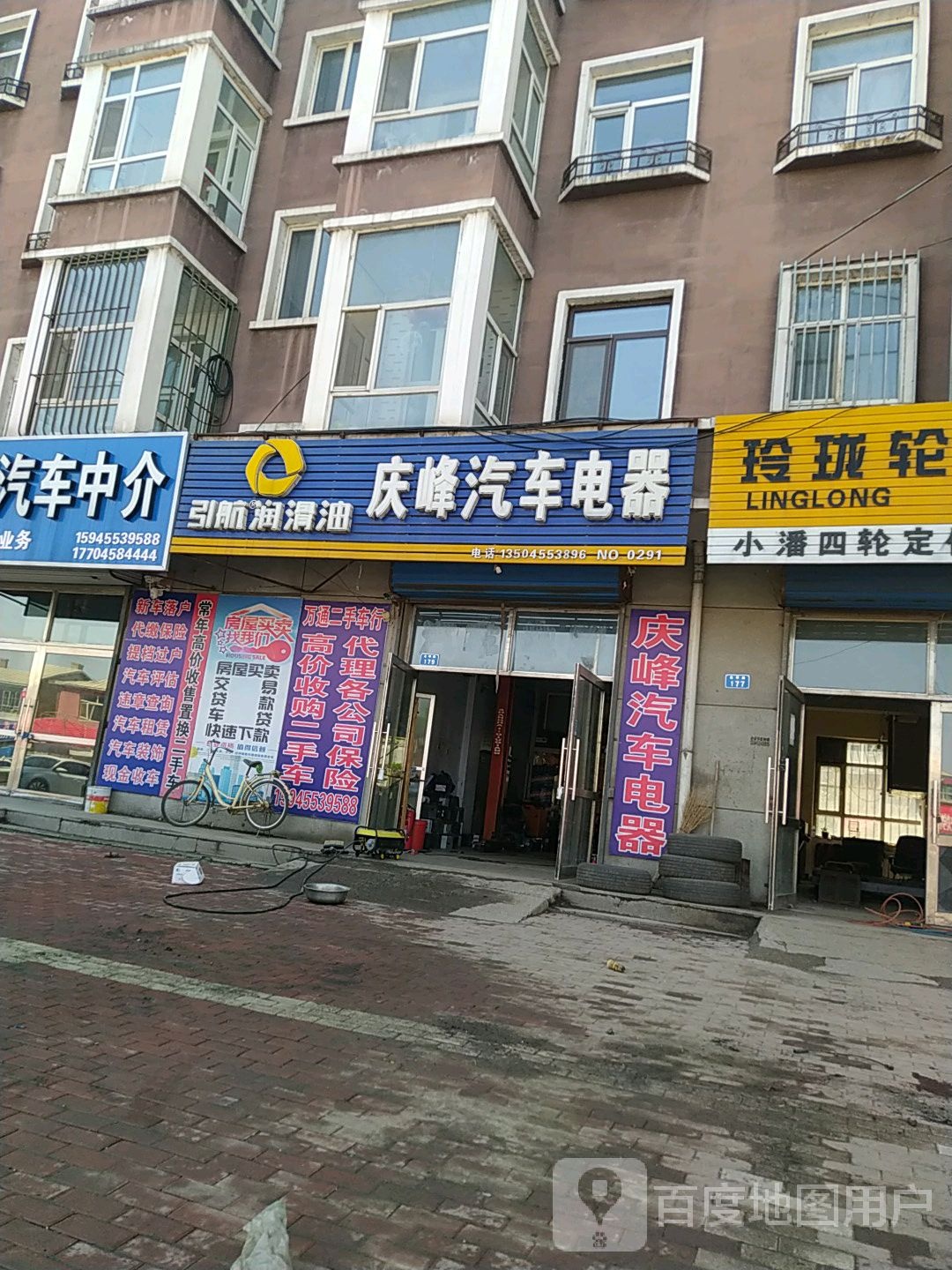 庆峰汽车电器