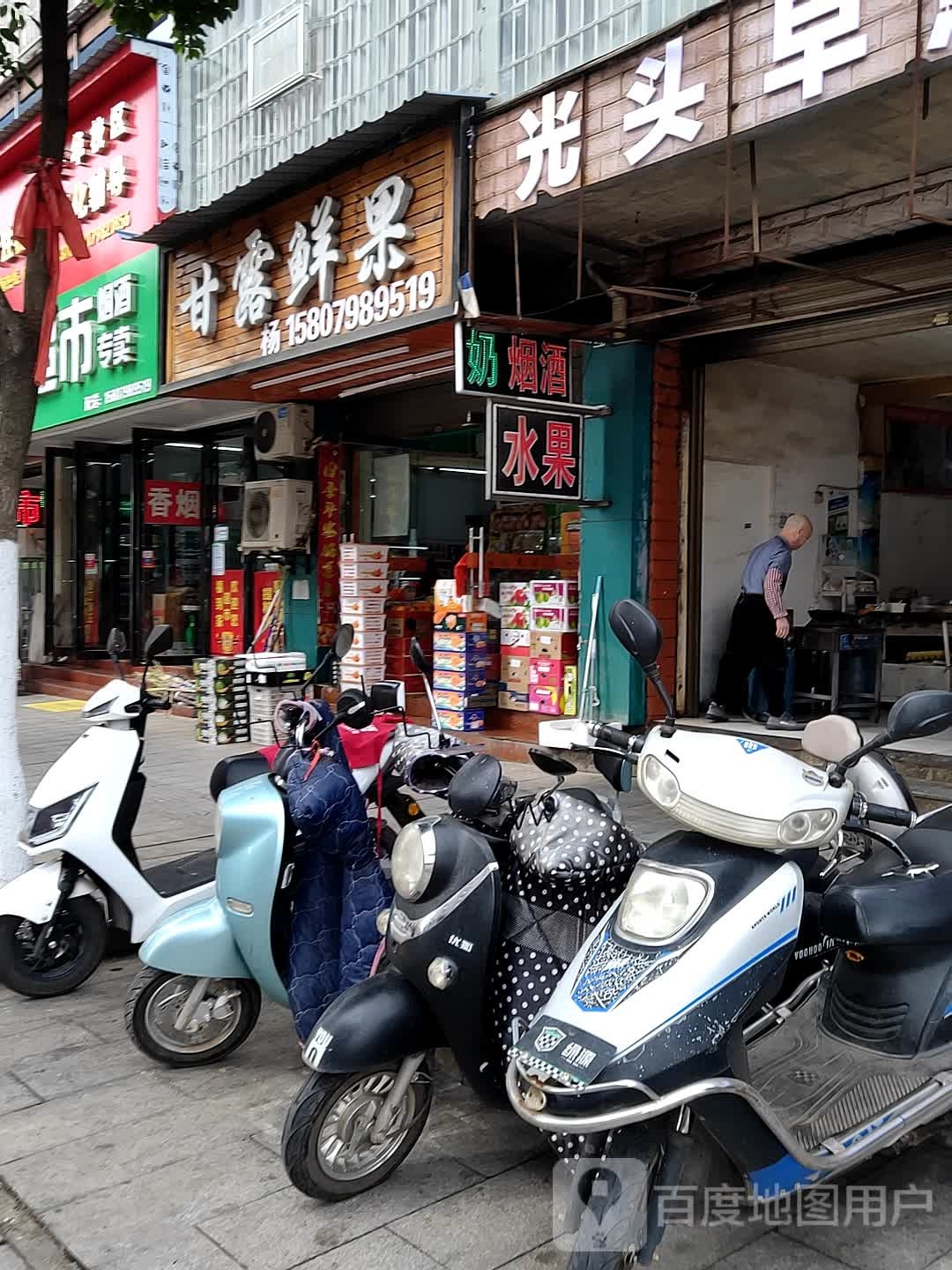 甘露鲜果(春华路店)