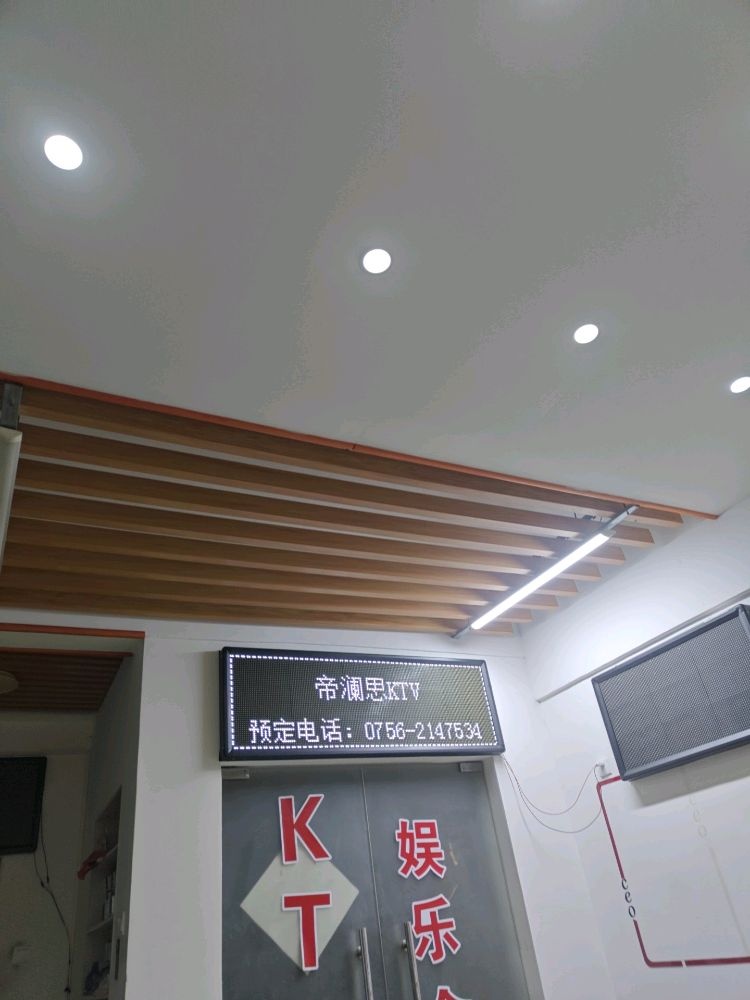 帝澜思KTV(桂花南路店)