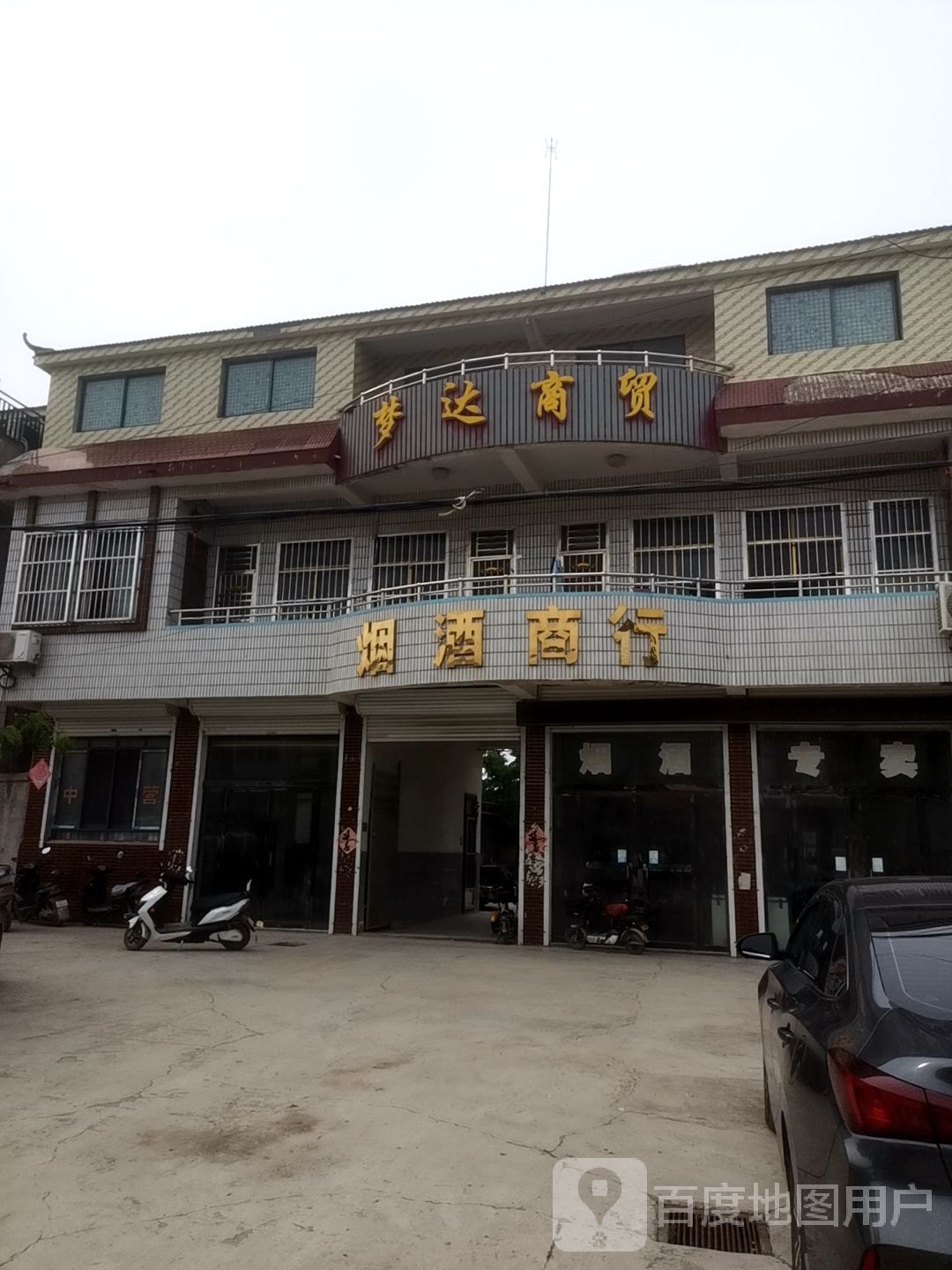 烟酒商银行